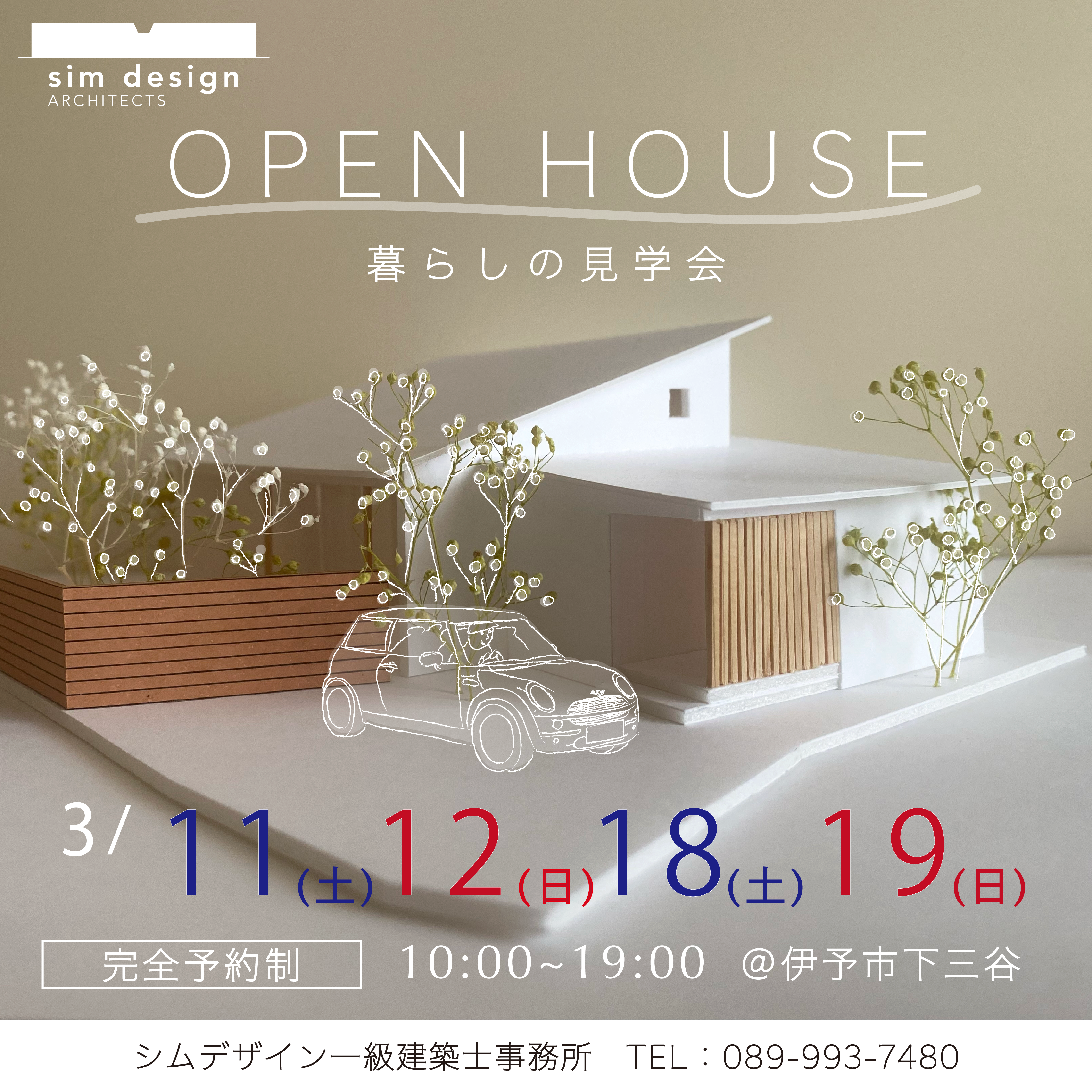 伊予市の家　完成見学会のご案内